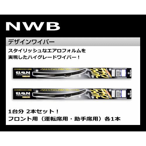 Nwb ワイパーブレード デザインワイパー ヴェゼル Ru1 Ru2 Ru3 Ru4 D65 D40 フロント 1台分セット サンヨードリームyahoo 店 通販 Yahoo ショッピング