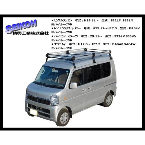 精興工業（タフレック）ルーフキャリア HH236C エブリィ DA64V 