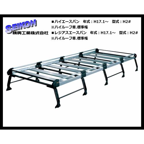 タフレック サンヨードリーム店のタフレック ハイエースバン H2 系 ハイルーフ車 標準幅 Tufreq 自動車 ルーフボックス キャリア ルーフキャリア Hh0 10本脚 アルミ仕様で錆対策も万全 1512 サンヨードリーム店 オーダーメイド製作