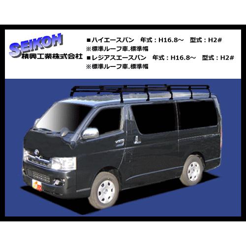 精興工業（タフレック）ルーフキャリア PL200 ハイエースバン H2 