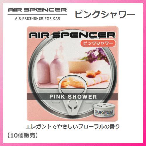 10個でのご販売 栄光社 エアースペンサー ピンクシャワー A 42 Air Spencer 固形タイプの芳香剤 缶タイプ 3076 サンヨードリームyahoo 店 通販 Yahoo ショッピング