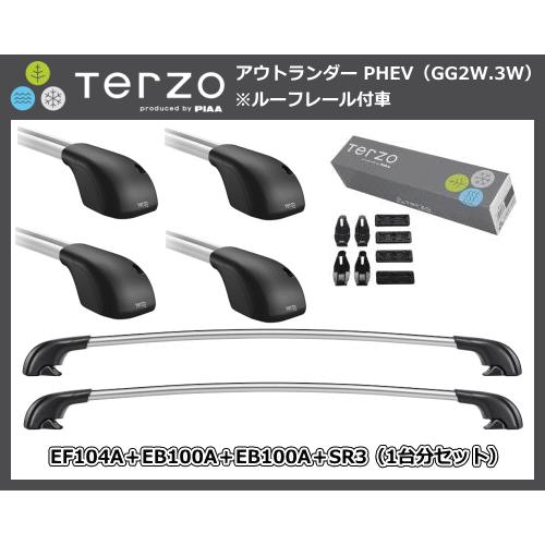 TERZO エアロベースキャリア アウトランダー PHEV GG2W.3W 