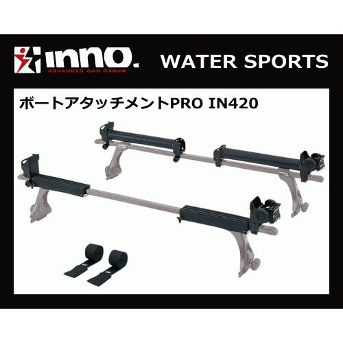 INNO IN420 ボートアタッチメントPRO 極太ローラー.ラチェット式のボートキャリア最強モデル！ : in420 :  サンヨードリームYahoo!店 - 通販 - Yahoo!ショッピング