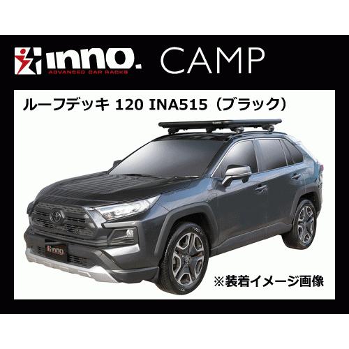 カーメイト INNO INA515 ルーフデッキ120