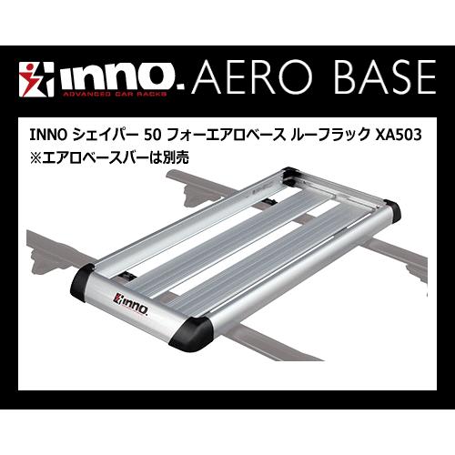 未使用同様 inno ルーフラック XA503