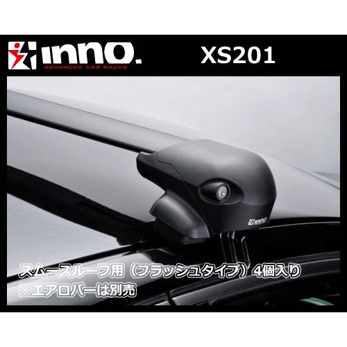 INNO XS201 エアロベースステー スムースルーフ用 フラッシュタイプ（4個1組）カーメイト