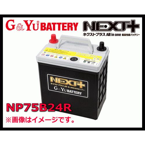 G Yu カーバッテリー Np75b24r Next ネクストプラス N55r Hv B24r All In One 超高性能バッテリー Np75b24r サンヨードリームyahoo 店 通販 Yahoo ショッピング