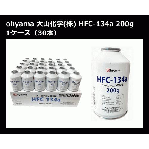 ずっと気になってた クーラーガス ！R134a 30本入り メンテナンス用品