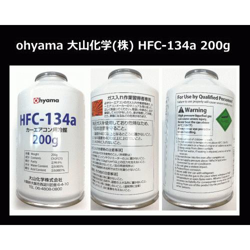 【60本販売】カーエアコン用冷媒 大山化学(株) HFC-134a クーラーガス 200g Ohyama（エアコンガス）2ケース