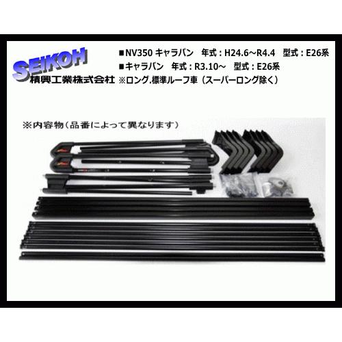 ルーフキャリア Nv350 キャラバン E26系 ロング 標準ルーフ車 予約 8本脚 ビニールコーティング仕様で錆対策もバッチリ