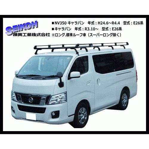 タフレック Tufreq ルーフキャリア Nv350 キャラバン E26 標準ルーフ車 ロング Pf652a 10本脚 機能性とコストを両立したビジネス キャリア Pf652a Caravan サンヨードリームyahoo 店 通販 Yahoo ショッピング