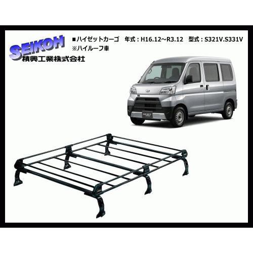新着セール ルーフキャリア ハイゼットカーゴ S321v S331v ハイルーフ車 6本脚 ビニールコーティング仕様で錆対策も万全 Aynaelda Com