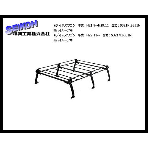 精興工業（タフレック）ルーフキャリア PH236C ディアスワゴン S321N.S331N（ハイルーフ車）6本脚 ビジネスキャリアの定番！｜sanyodream｜02