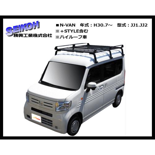 在庫あります！】精興工業（タフレック）ルーフキャリア PH435A N-VAN
