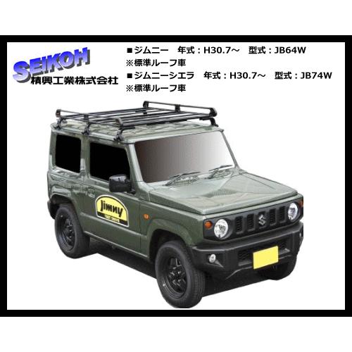 精興工業（タフレック）ルーフキャリア PL437B ジムニー.ジムニーシエラ JB64W.JB74W（標準ルーフ車）6本脚 ビニールコーティング仕様！｜sanyodream