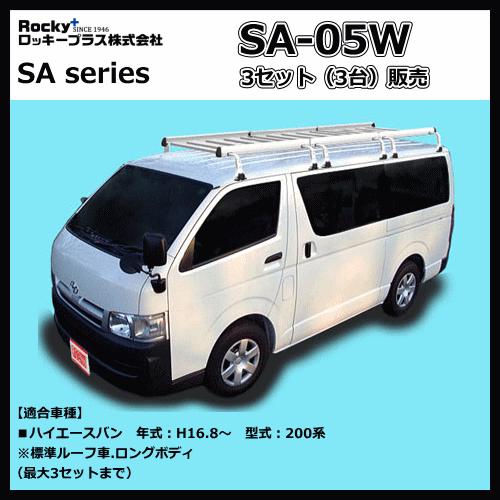 ルーフキャリア 自動車 ハイエースバン 0系 標準ルーフ車 ロングボディ Sa 05w アルミ アルマイト 1台分 車 バイク 自転車 3セット アルミ製で軽くて頑丈 Sa05w 3 Category 0 0系 標準ルーフ車 ロングボディ Sa 05w サンヨードリーム店 ショッピング超特価