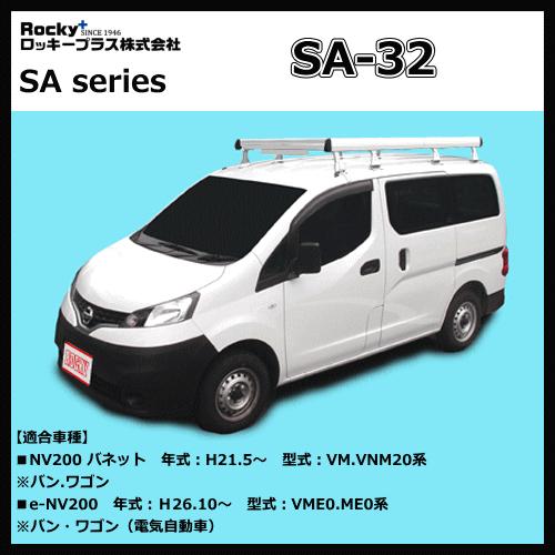 ルーフキャリア Sa 32 Nv0 バネット Vm系 E Nv0 Vme0 Me0系 電気自動車 アルミ アルマイト アルミ製で軽くて頑丈 Sa32 Category Nv0 サンヨードリームyahoo 店 通販 Yahoo ショッピング