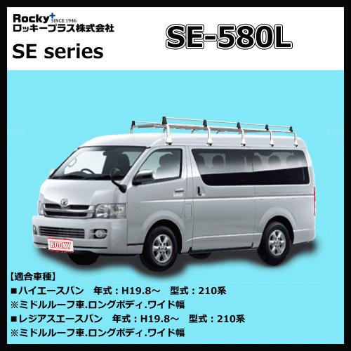 人気が高い ルーフキャリア Se 580l ハイエース 210系 ミドルルーフ車 ロングボディ 10本脚 オールステンレス製の最高級モデル 新発売の Artmedia Ba
