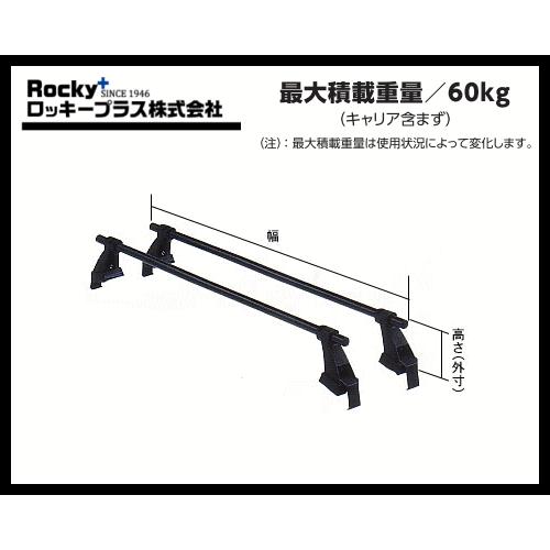 ロッキープラス ルーフキャリア SGR-13 アクティトラック HA8.HA9系（標準ルーフ車）スチール＋ペイント（前後2本入り）｜sanyodream｜02