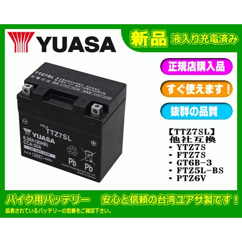 バイク用バッテリー TTZ7SL（互換：YTZ7S.FTZ7S.GT6B-3.FTZ5L-BS.PTZ6V 
