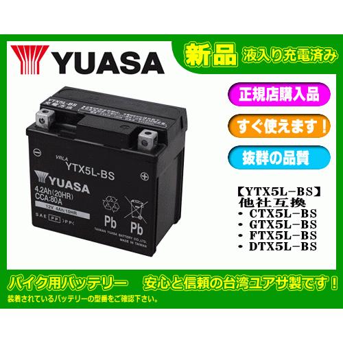 台湾ユアサ バイク用バッテリー Ytx5l Bs 互換 Gtx5l Bs Ftx5l Bs 初期充電済みにて発送致します T Gs Ytx5l Bs サンヨードリームyahoo 店 通販 Yahoo ショッピング