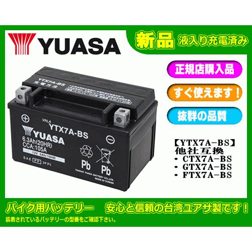 台湾ユアサ YTX7A-BS（互換：CTX7A-BS.GTX7A-BS.FTX7A-BS）バイク用バッテリー｜sanyodream