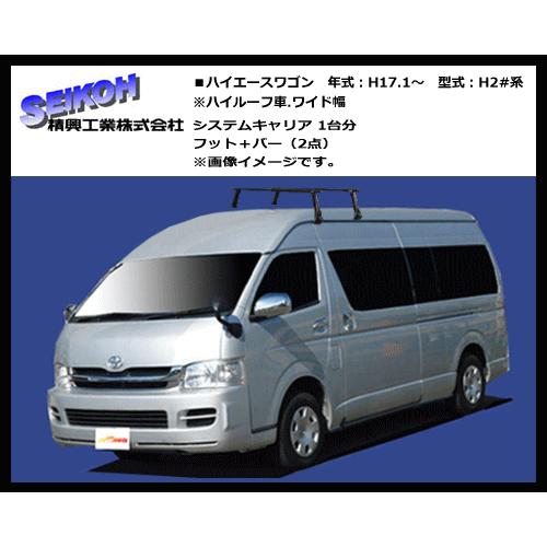 タフレック システムキャリア ハイエースワゴン H2#系（ハイルーフ車.ワイド幅）VB10＋FDA3 1台分セット｜sanyodream