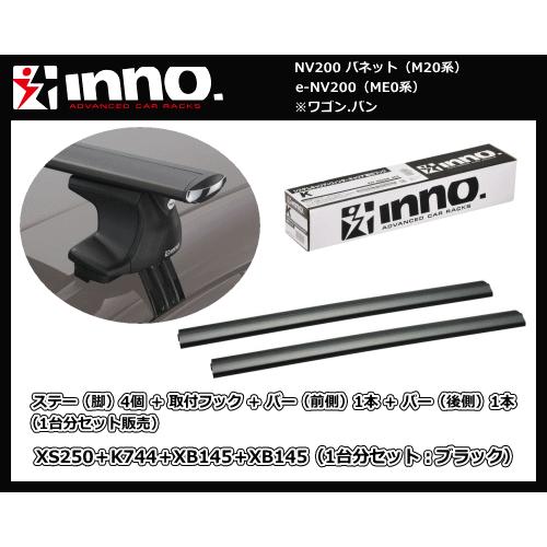 特売 カーメイト Inno エアロベースキャリア Nv0バネット M系 ワゴン バン E Nv0 Me0系 Xs250 K744 Xb145 前側 Xb145 後側 1台分 春夏新色 Www Intime Univ Org