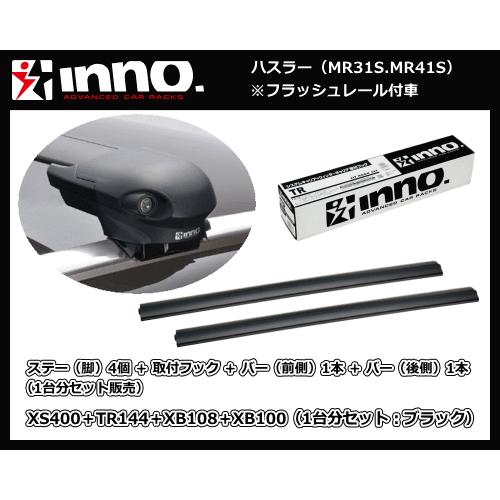 inno ハスラー MR31S.MR41S（フラッシュレール付車）XS400＋TR144＋XB108（前側）＋XB100（後側）エアロベースキャリア 1台分｜sanyodream