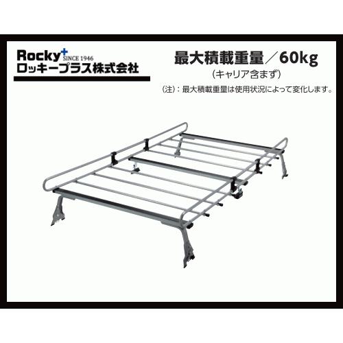 ロッキープラス ルーフキャリア ZM-333MH ミニキャブ U60系（ハイルーフ車）6本脚 高耐食溶融めっき製！