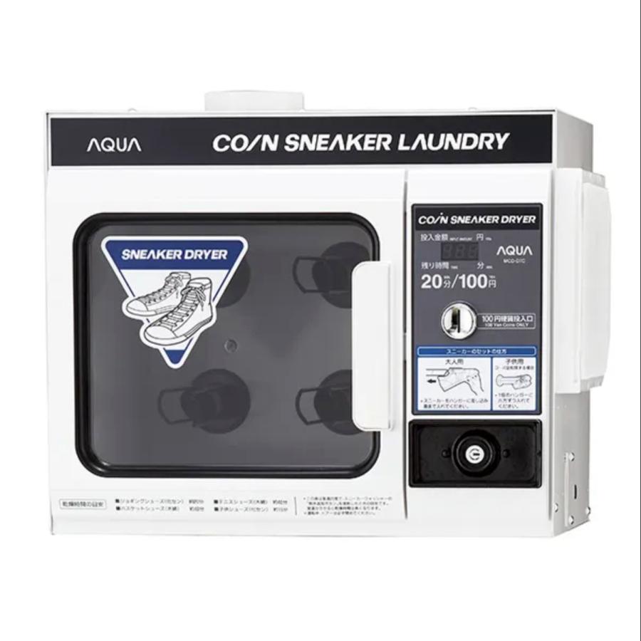 MCD-D7C（AQUAコイン式小型ランドリー・スニーカードライヤー）