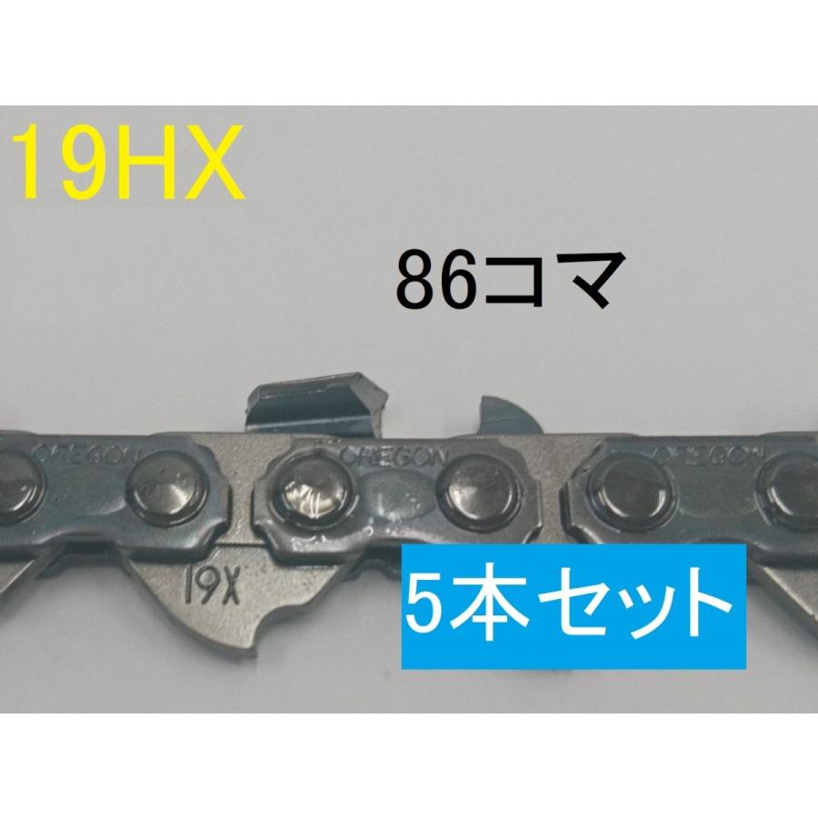 オレゴン　純正　ハーベスタソーチェーン19HX 　86コマ　5本セット　バーの長さ75cm　シャンファーチゼル　林業　ハーベスタ　ソーチェーン｜sanyosyoji