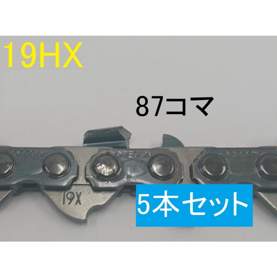 オレゴン　純正　ハーベスタソーチェーン19HX 　87コマ　5本セット　バーの長さ75cm　シャンファーチゼル　林業　ハーベスタ　ソーチェーン｜sanyosyoji