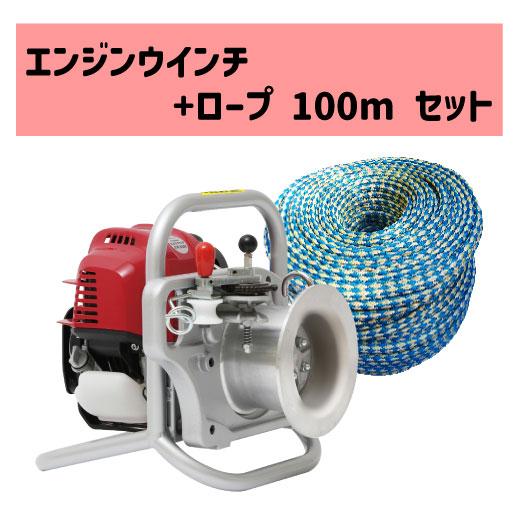 エンジンウインチセット 専用ロープ10mm径100m付 育良精機 EW-S500