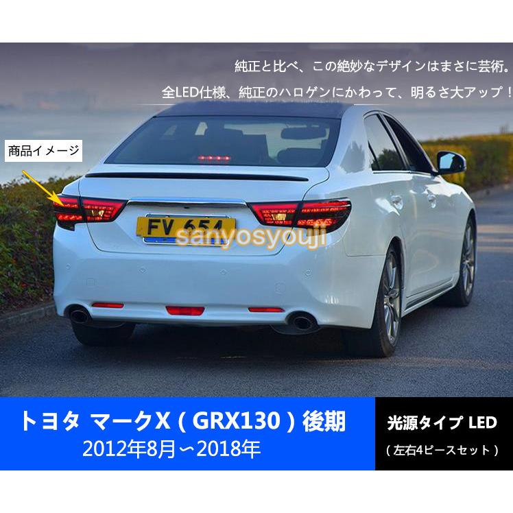 人気ブランド多数対象 流れるウインカー テールランプ トヨタ マークx 130系 Grx130 後期 Mark X Led テールライト 高輝度 ファイバー カスタム レッド Fucoa Cl