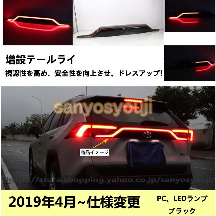 新型rav4 ラブフォー 50系 増設 テールライト 流れるledライト ブレーキランプ ウィンカー連動 外装パーツ カスタム アクセサリー 1p Juan0404 三洋商事 通販 Yahoo ショッピング