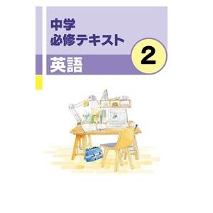 中学 必修テキスト 英語２年 新品 文理 教科書を選択してください Zrr6cqy7z8 三葉堂ヤフー店 通販 Yahoo ショッピング