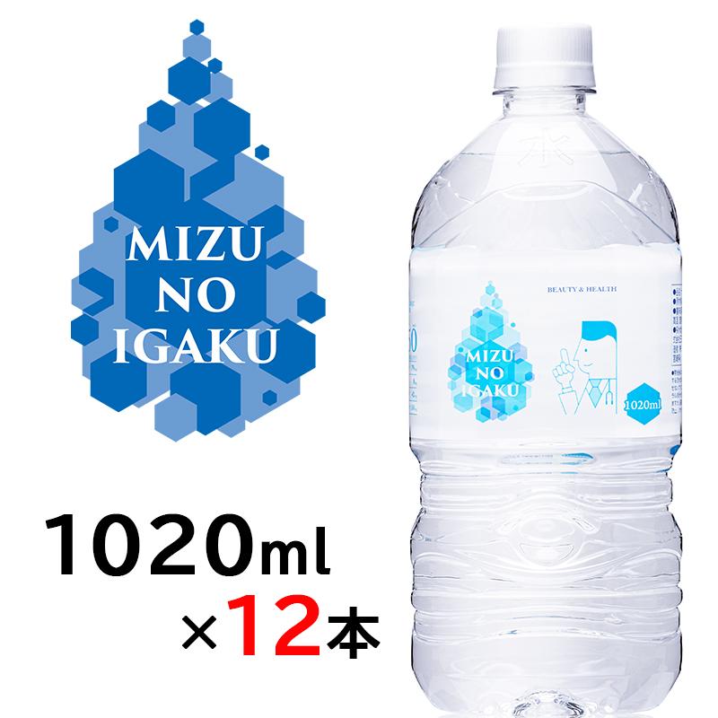 シリカ水 MIZU NO IGAKU 1020ml×12本 霧島山系天然水 ミネラル シリカ水 MIZU NO IGAKU 1020ml×12本 霧島山系天然水 ミネラル