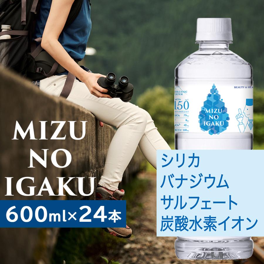 シリカ水 MIZU NO IGAKU 600ml×24本 霧島山系天然水 ミネラル シリカ水 MIZU NO IGAKU 600ml×24本 霧島山系天然水 ミネラル