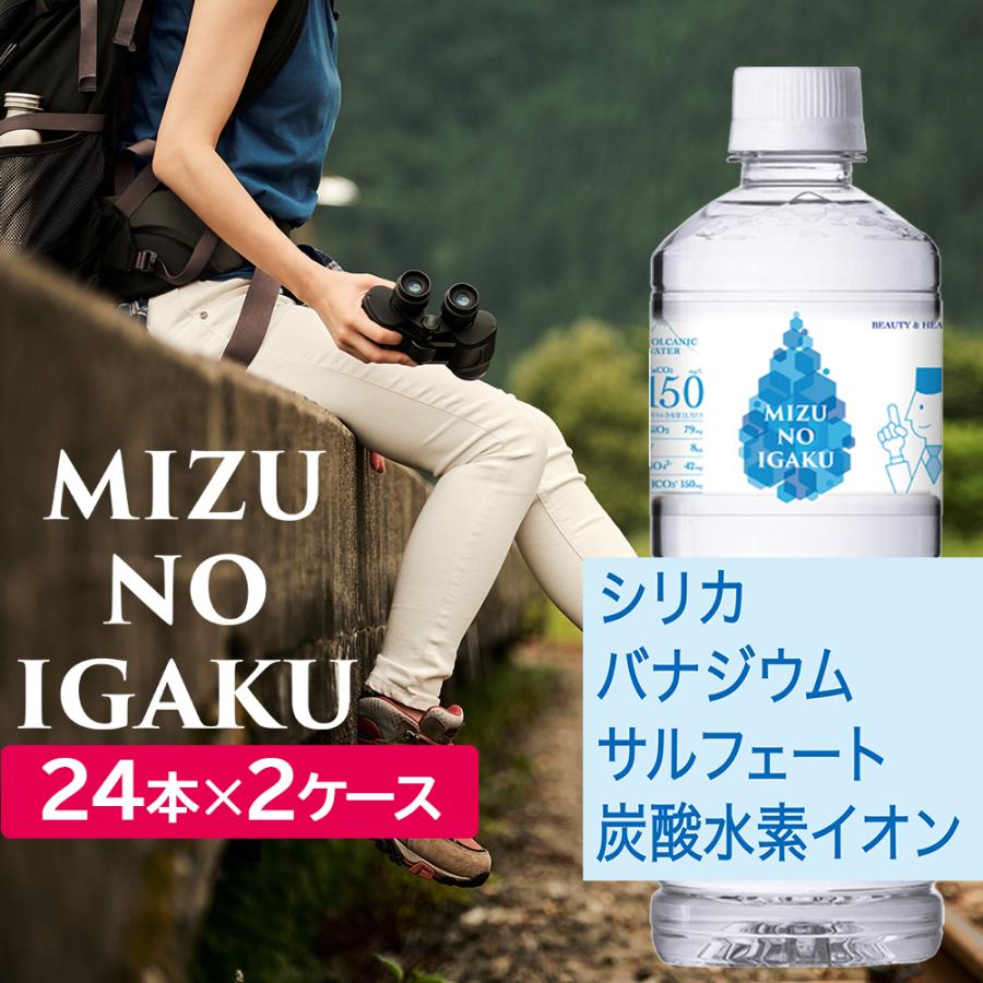 シリカ水 MIZU NO IGAKU 600ml×48本（24本×2ケース） 霧島山系天然水 ミネラルウォーター｜sanyu-chokuhan｜03