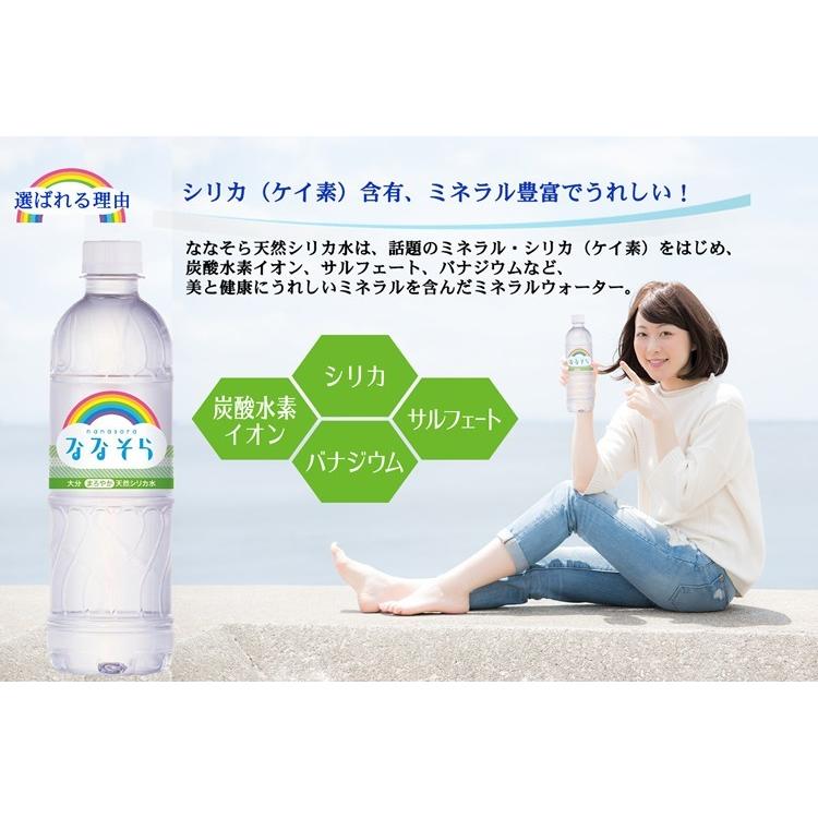 シリカ水 ななそら 525ml×40本 : サンユウ卸直販 - 通販 - Yahoo