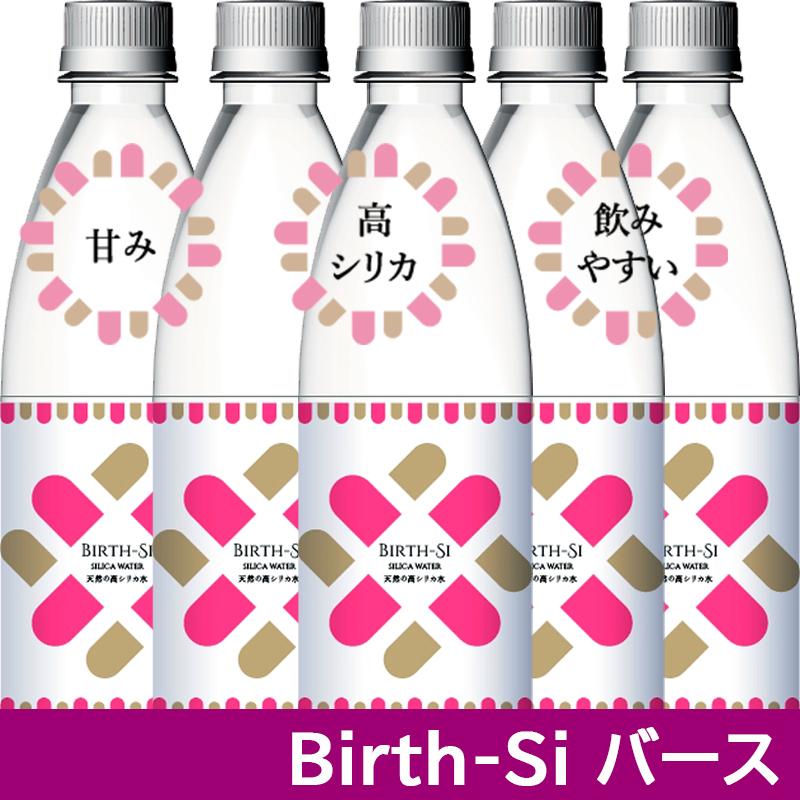 5種類]シリカ水組合せ24本セット （MIZU NO IGAKU/Birth-Si バース