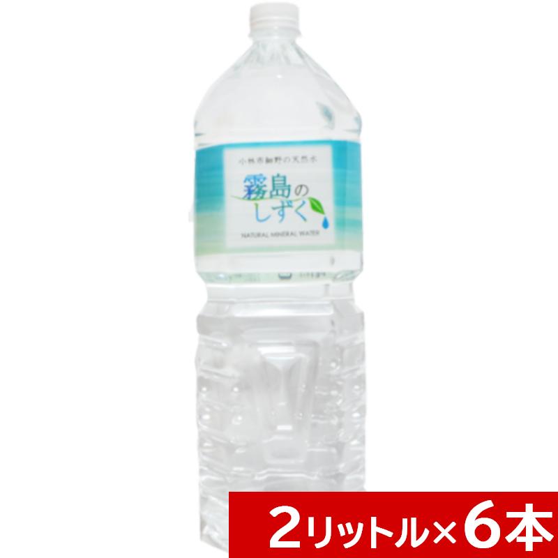霧島のしずく 2リットル×6本 : サンユウ卸直販 - 通販 - Yahoo