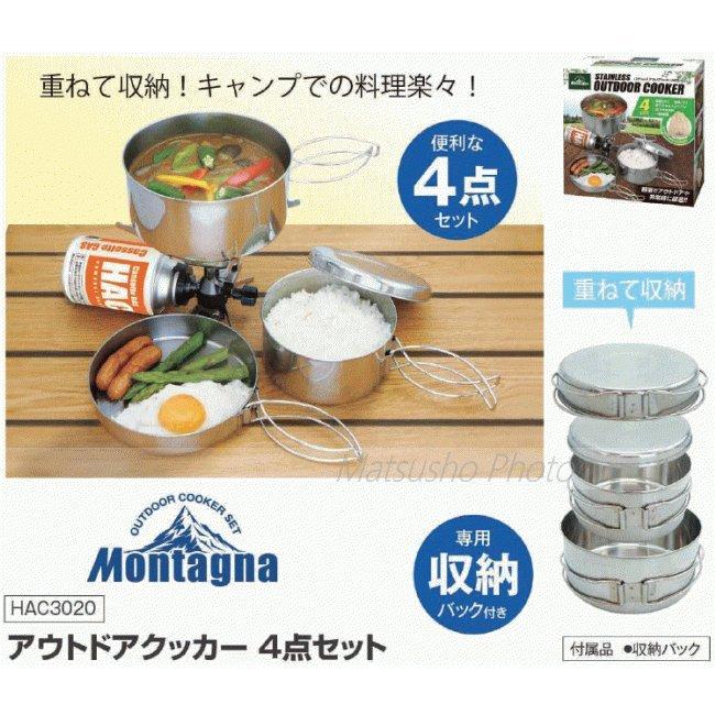 大好評です Montagna 正規販売店 アウトドアクッカー4点セット HAC3020 ソロキャンプ 軽量 コンパクト 大好評です Montagna 正規販売店 アウトドアクッカー4点セット HAC3020 ソロキャンプ 軽量 コンパクト