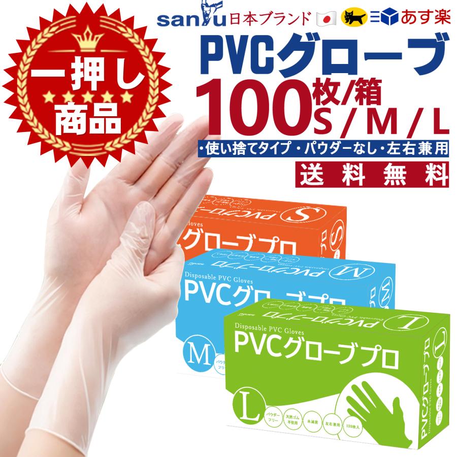 100枚 PVCグローブ pvc手袋 s m l ビニール手袋 使い捨て プラスチック