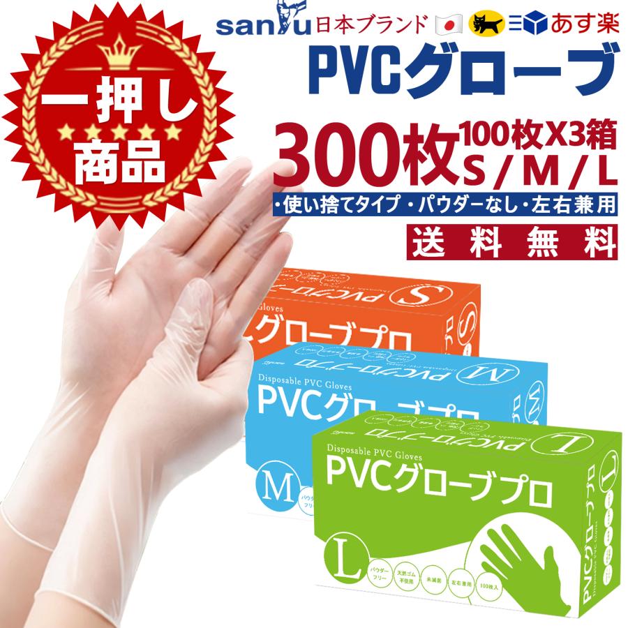 【訳あり】使い捨てビニール手袋 Sサイズ 3,000枚 SANYU ＼300枚 PVCグローブ／ pvc手袋 ビニール手袋 使い捨て