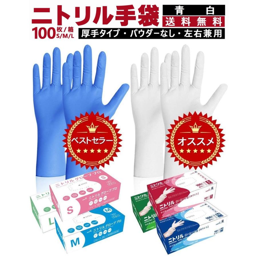 SANYU ニトリル手袋 100枚入 青 白 厚手 パウダーフリー 作業 医療