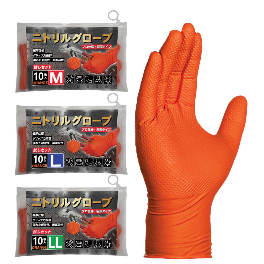 ニトリル手袋 黒 オレンジ ゴム手袋 10枚 お試し 極厚 強グリップ力 強