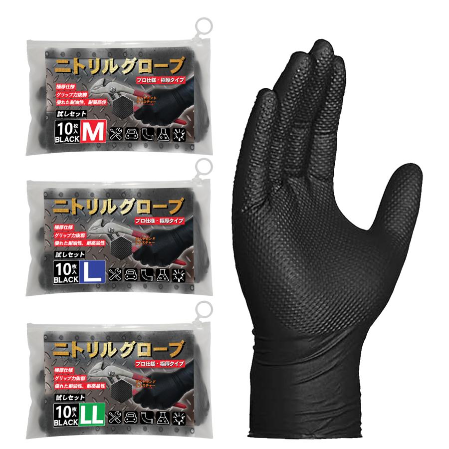 ニトリル手袋 黒 オレンジ ゴム手袋 10枚 お試し 極厚 強グリップ力 強