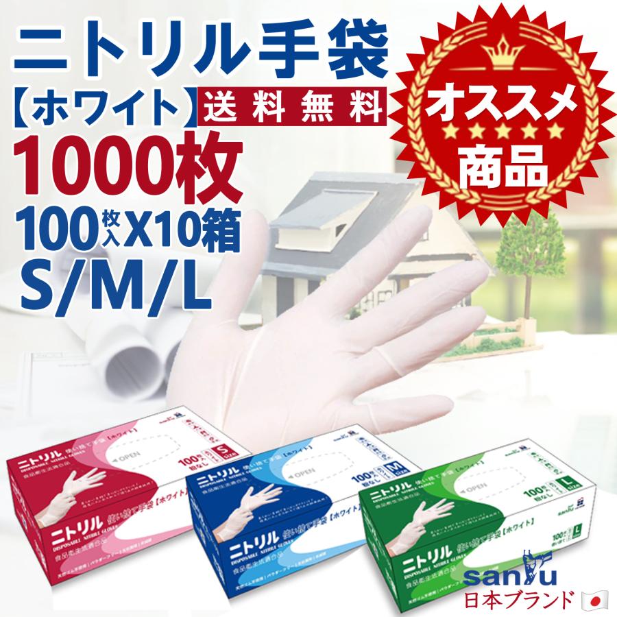 1000枚】ニトリル手袋 白 S/M/L サイズ 粉なし 使い捨て 手袋 食品衛生
